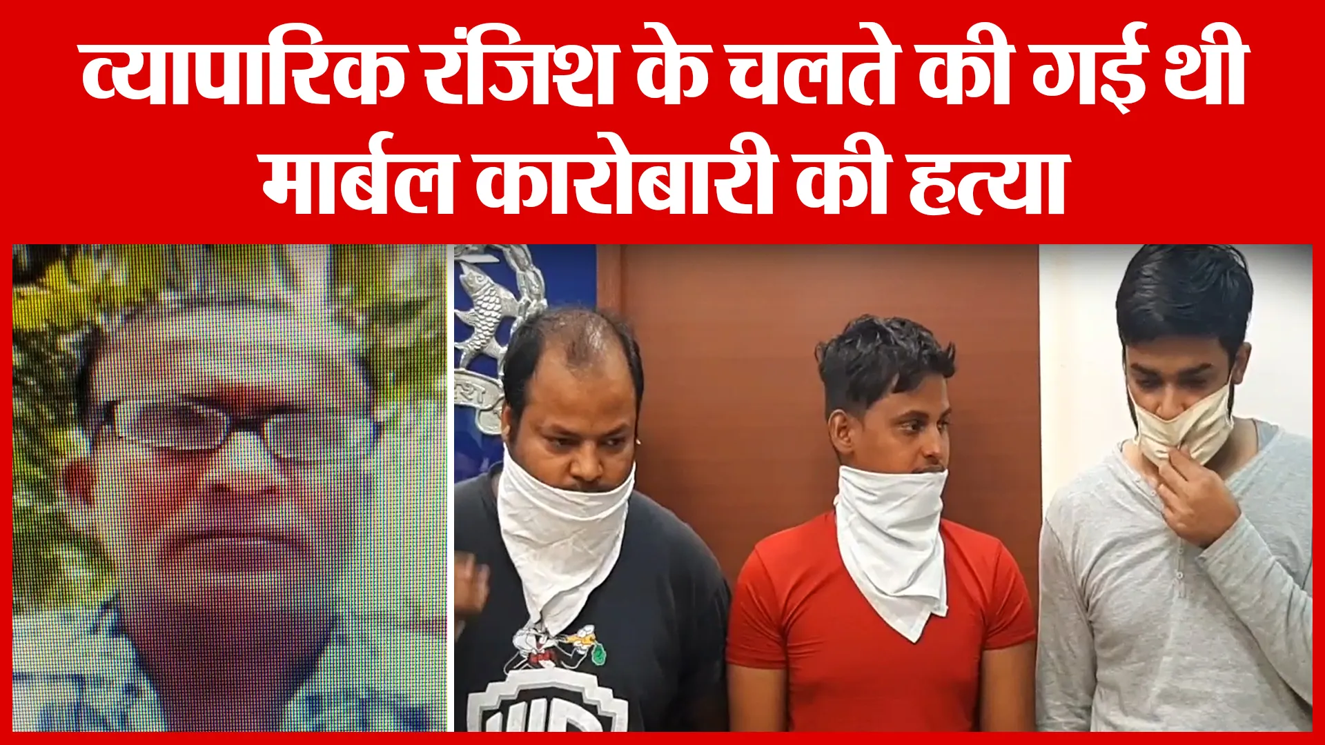 Moradabad: व्यापारिक रंजिश के चलते की गई थी मार्बल कारोबारी की हत्या | Amritvichar