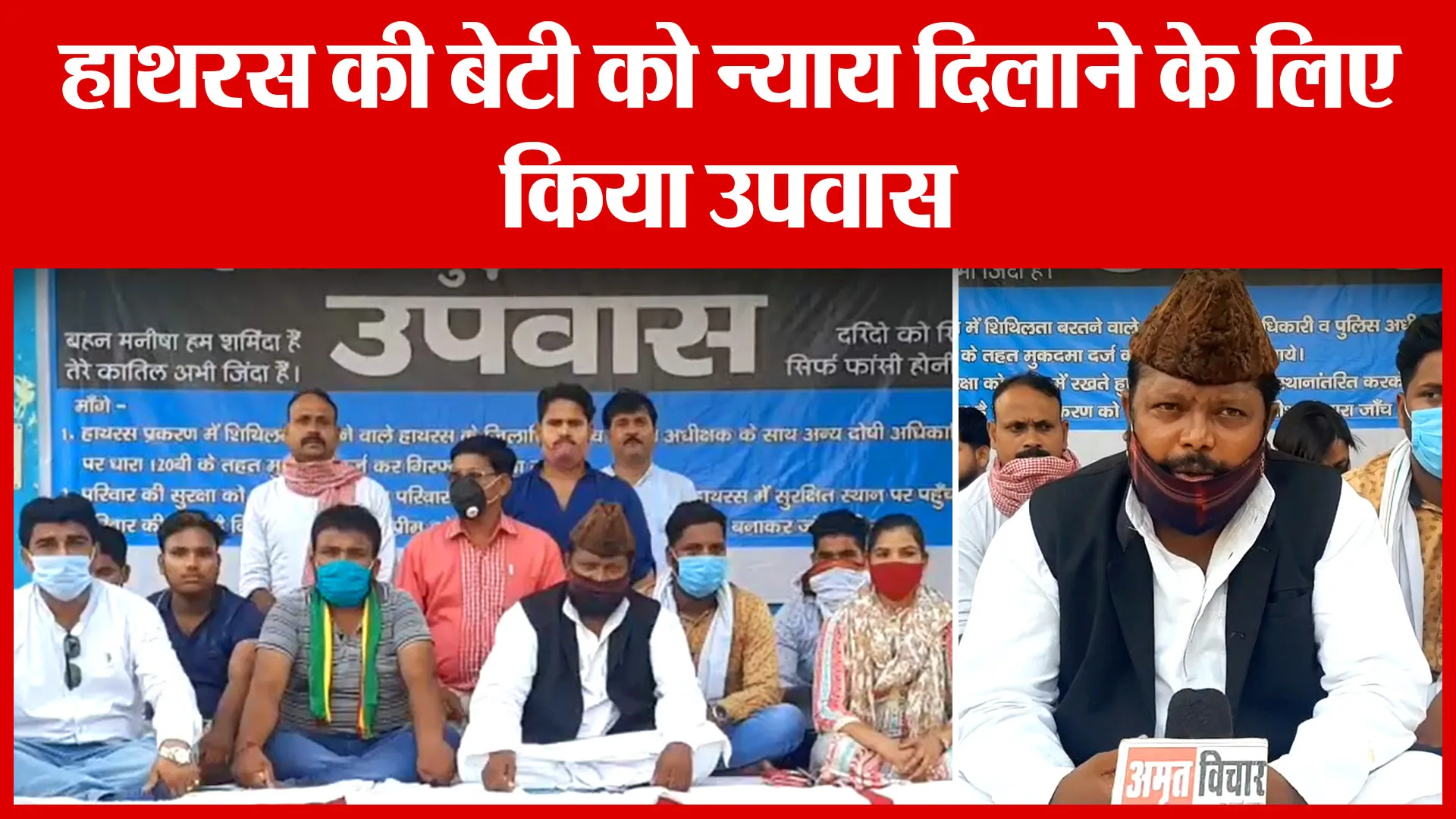 Moradabad: हाथरस की बेटी को न्याय दिलाने के लिए किया उपवास | Amritvichar