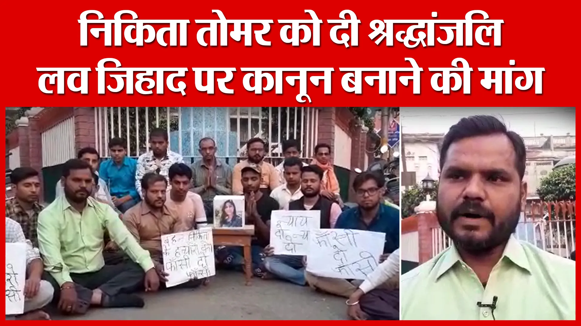 Sambhal: निकिता तोमर को दी श्रद्धांजलि, लव जिहाद पर कानून बनाने की मांग | Amritvichar