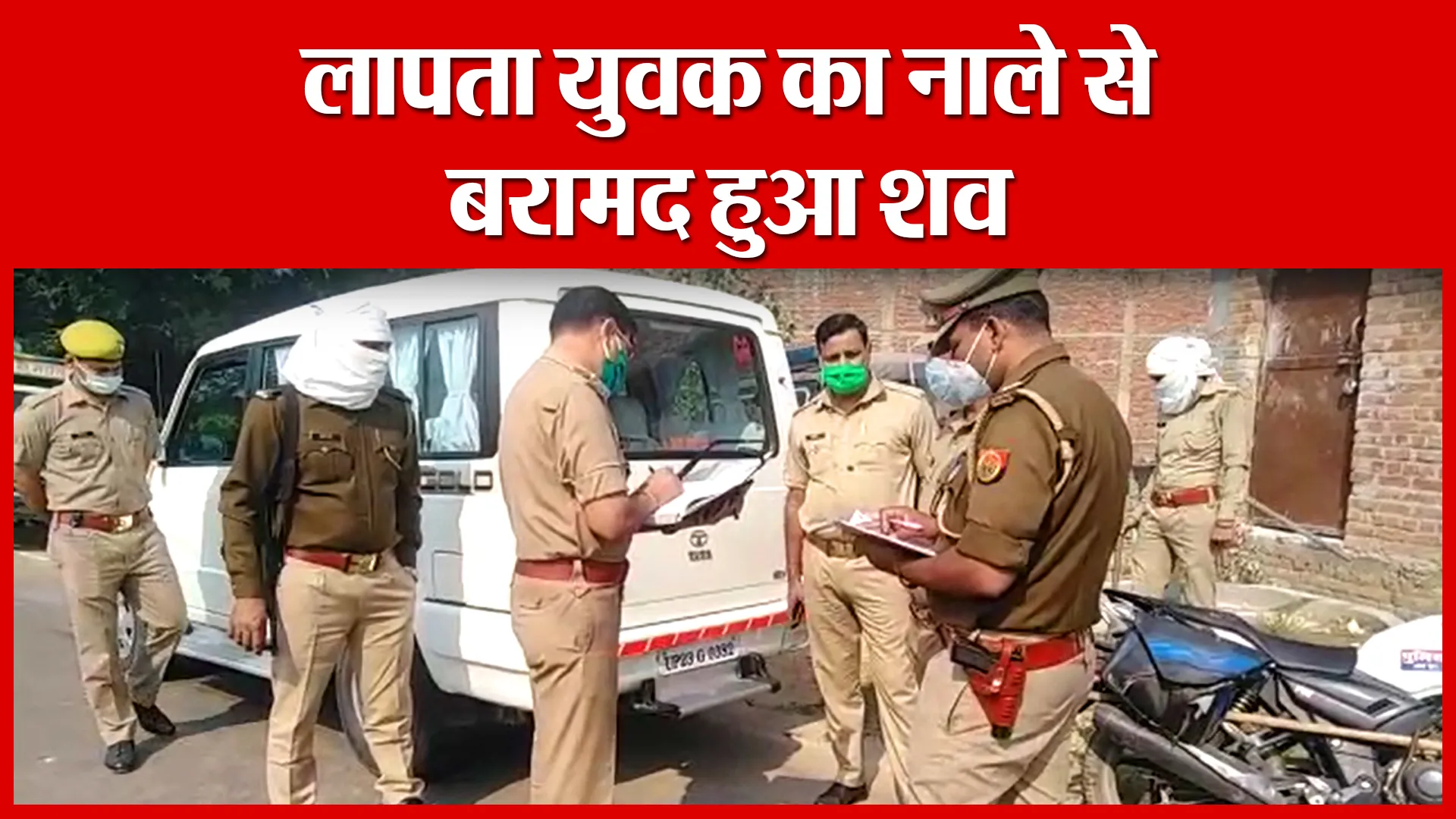 Amroha: लापता युवक का नाले से बरामद हुआ शव | Amritvichar