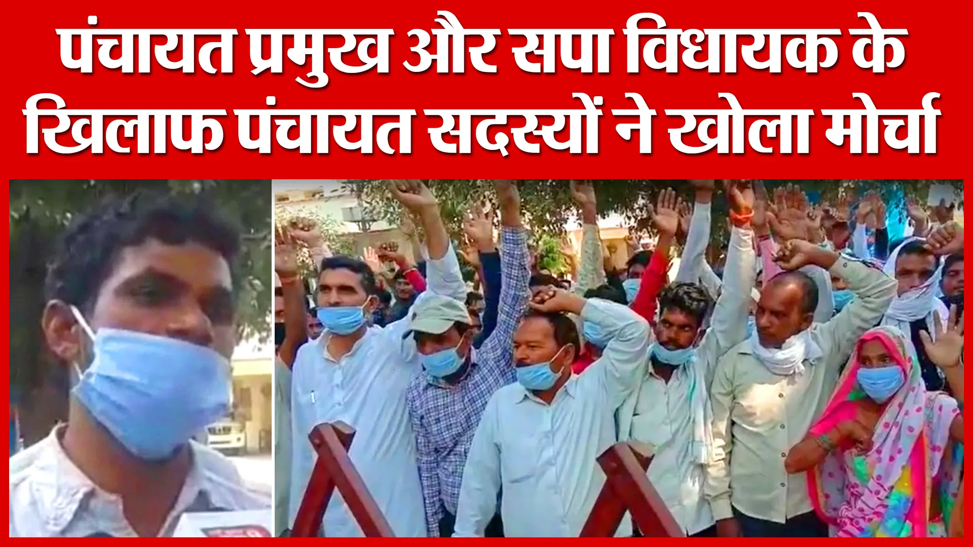 Moradabad: पंचायत प्रमुख और सपा विधायक के खिलाफ पंचायत सदस्यों ने खोला मोर्चा | Amritvichar