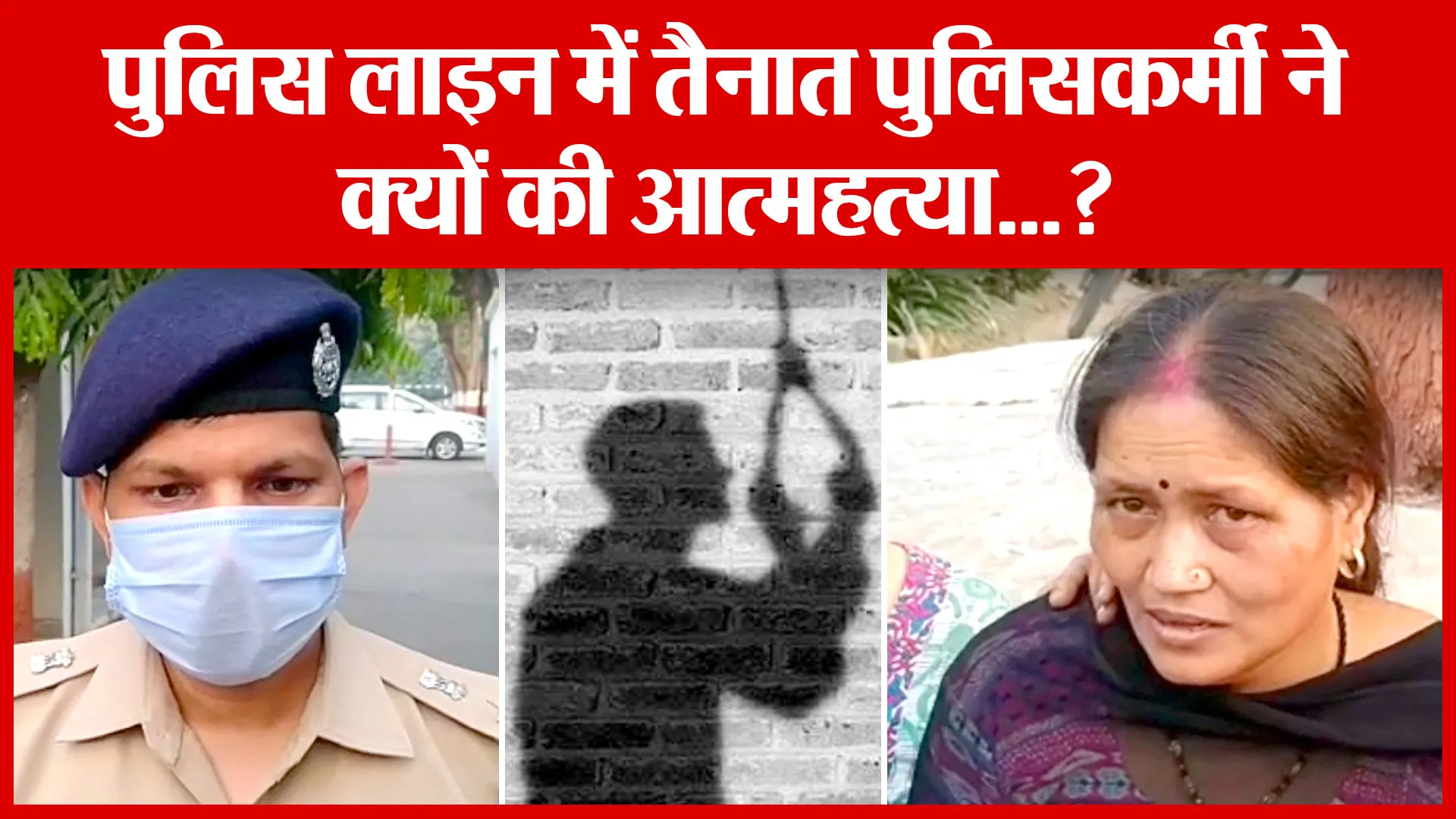 Moradabad: पुलिस लाइन में तैनात पुलिसकर्मी ने क्यों की आत्महत्या…?| Amritvichar