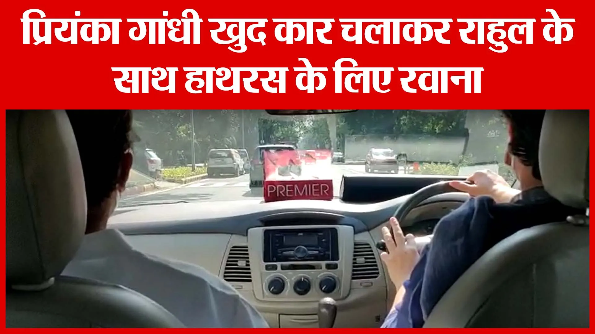 बिग ब्रेकिंग: प्रियंका गांधी खुद कार चलाकर राहुल के साथ हाथरस के लिए रवाना | Amritvichar