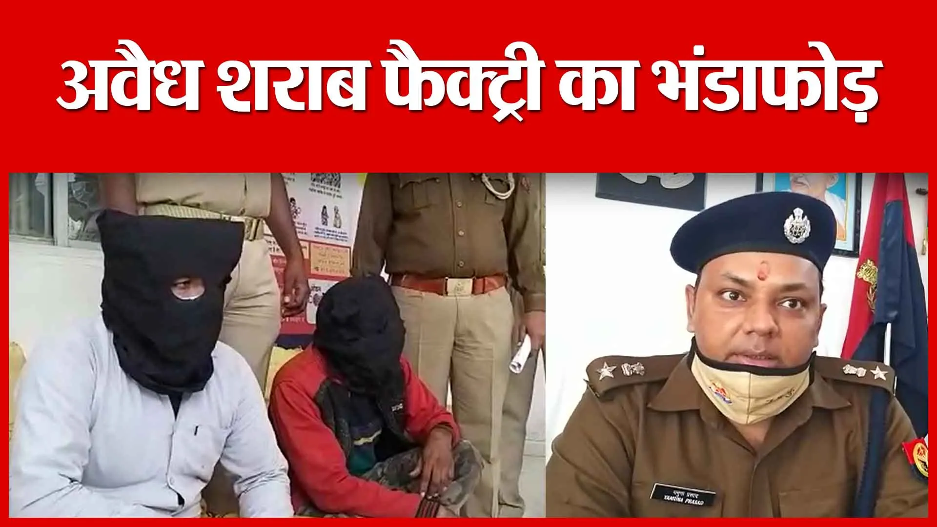 Sambhal: अवैध शराब फैक्ट्री का भंडाफोड़ | Amritvichar