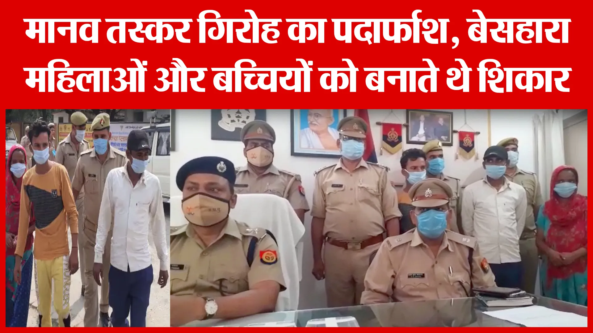 मानव तस्कर गिरोह का पर्दाफाश, बेसहारा महिलाओं और बच्चियों को बनाते थे शिकार | Amritvichar
