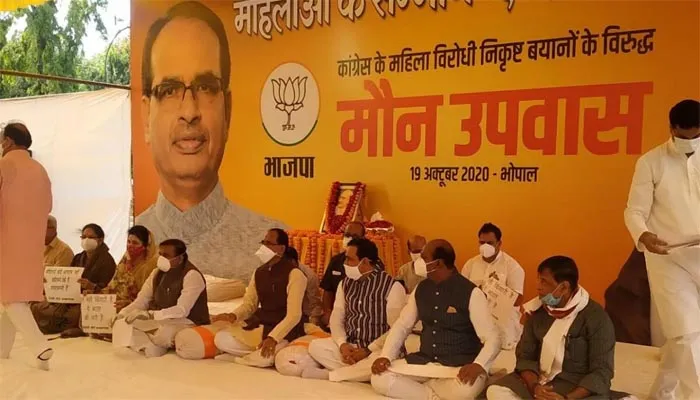 कमलनाथ के बयान पर शिवराज समेत भाजपा नेताओं का मौन उपवास