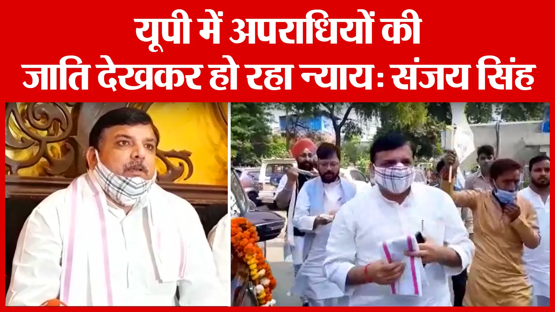 Ayodhya: यूपी में अपराधियों की जाति देखकर हो रहा न्याय: संजय सिंह | Amritvichar