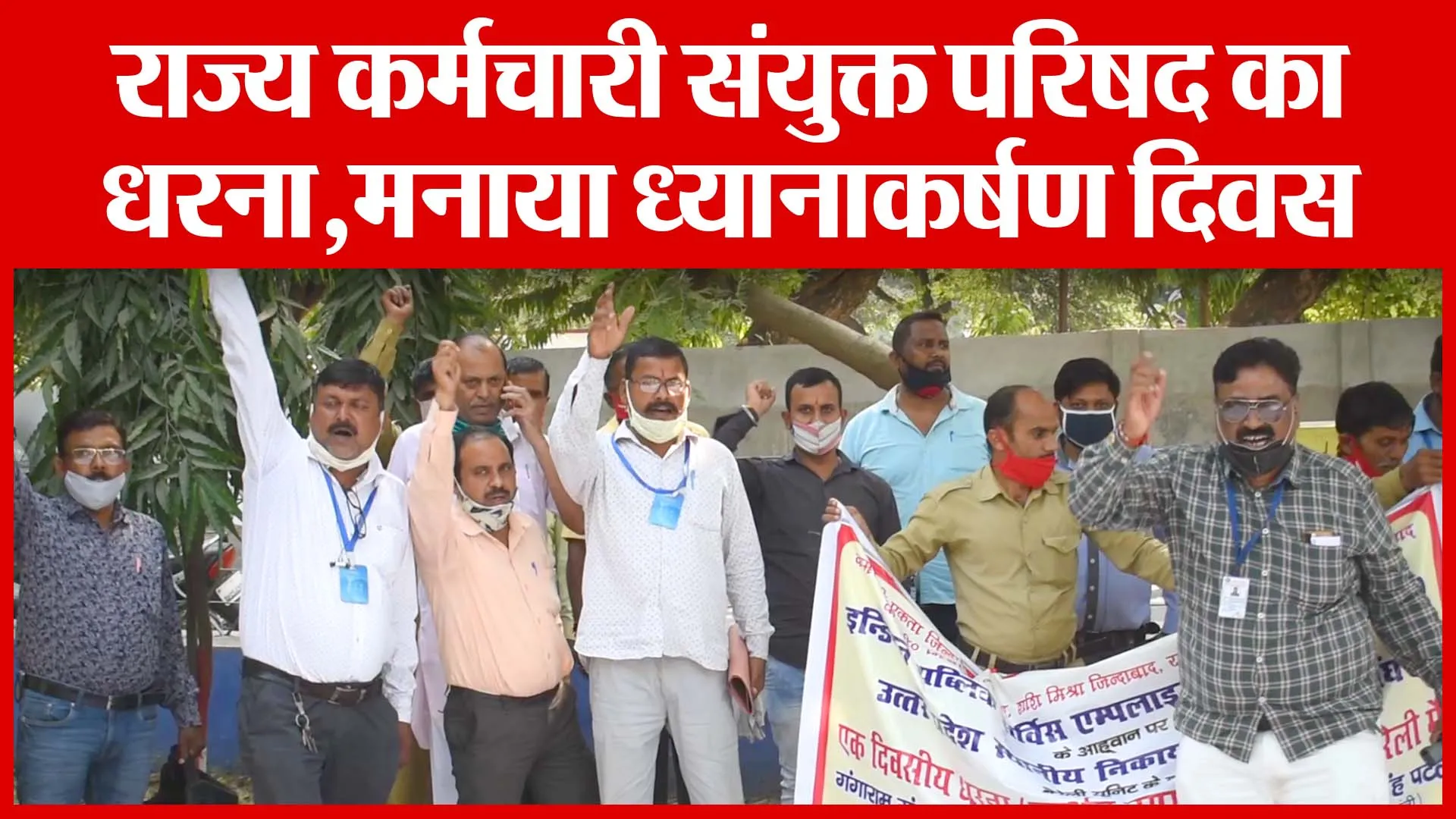 Bareilly: राज्य कर्मचारी संयुक्त परिषद का धरना,मनाया ध्यानाकर्षण दिवस | Amritvichar