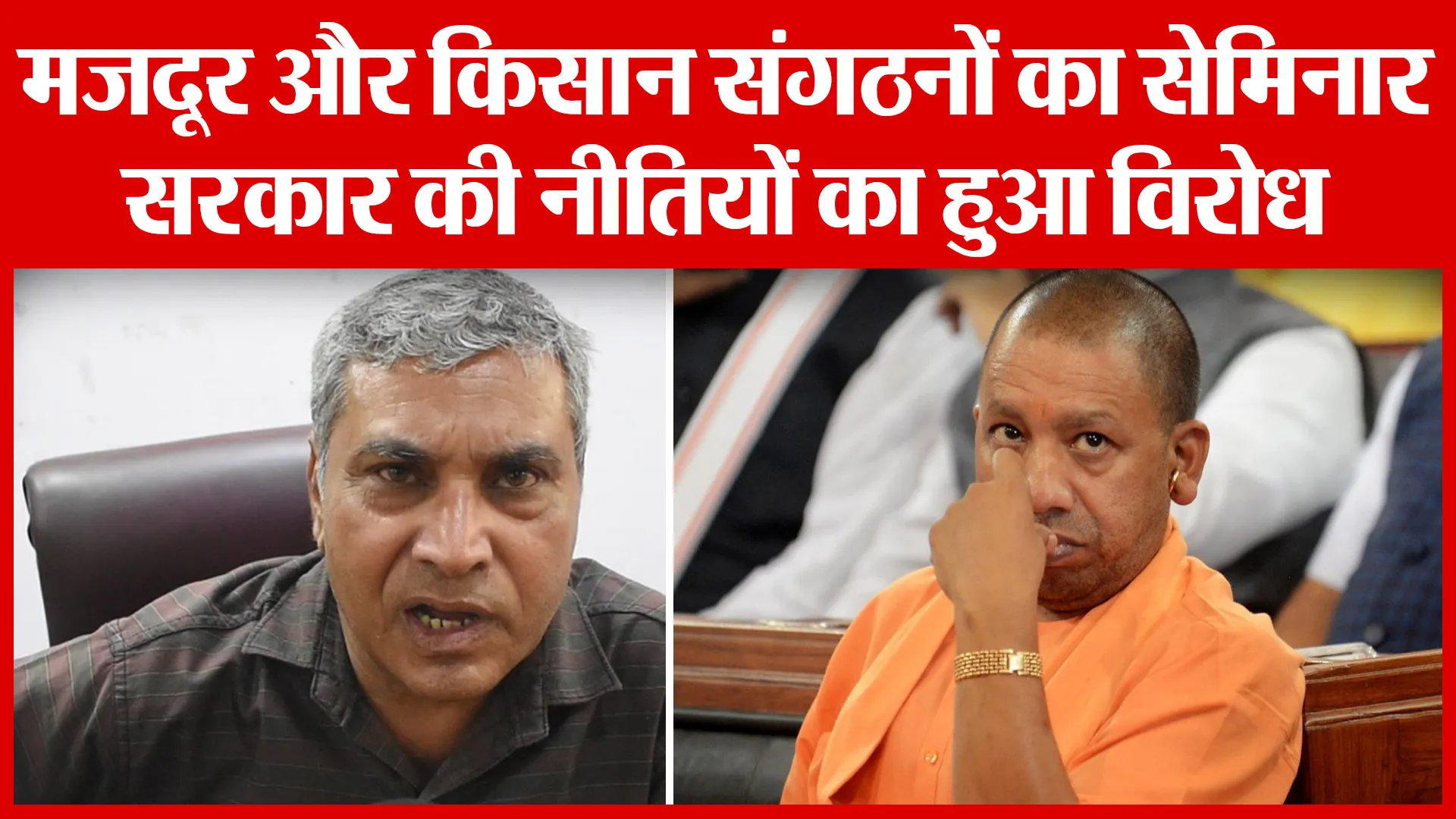 Bareilly: मज़दूर और किसान संगठनों का सेमिनार, सरकार की नीतियों का हुआ विरोध | Amritvichar