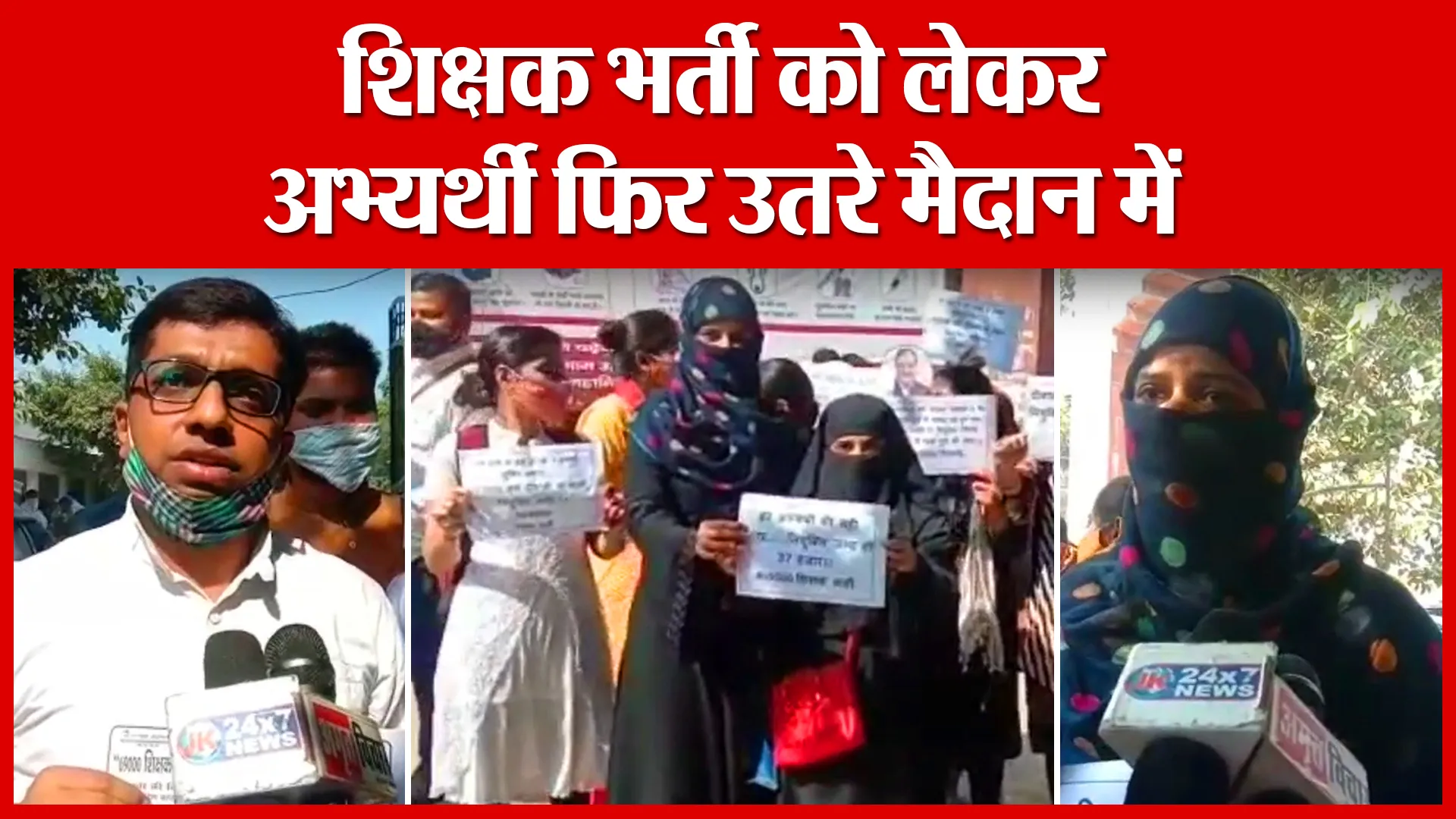 Moradabad: शिक्षक भर्ती को लेकर अभ्यर्थी फिर उतरे मैदान में | Amritvichar