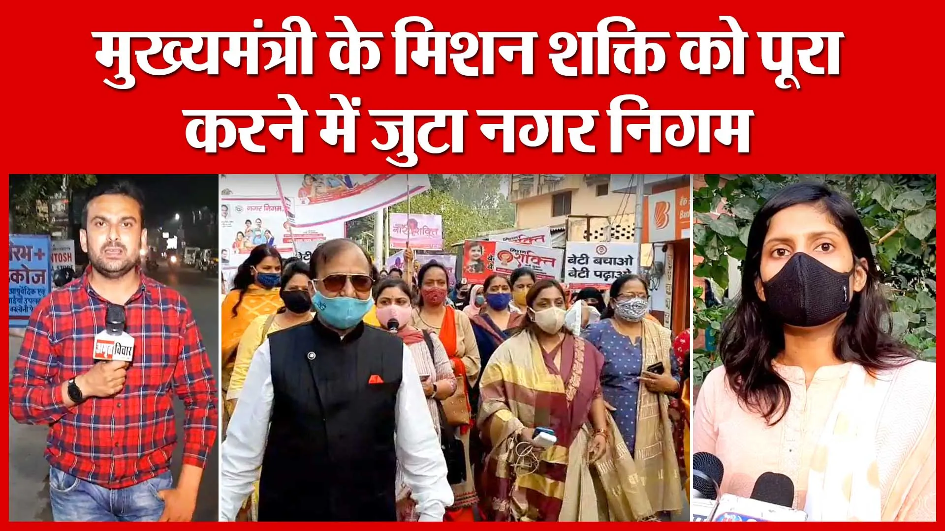 Moradabad: मुख्यमंत्री के “मिशन शक्ति” को पूरा करने में जुटा नगर निगम | Amritvichar