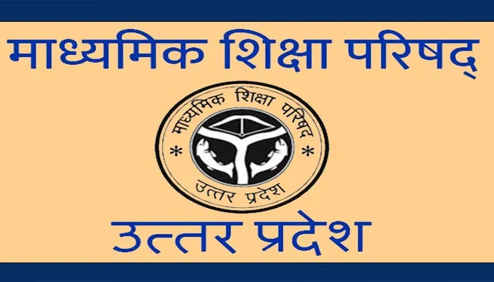 यूपी बोर्ड परीक्षा के लिए 55 लाख से अधिक परीक्षार्थियों ने भरा फार्म
