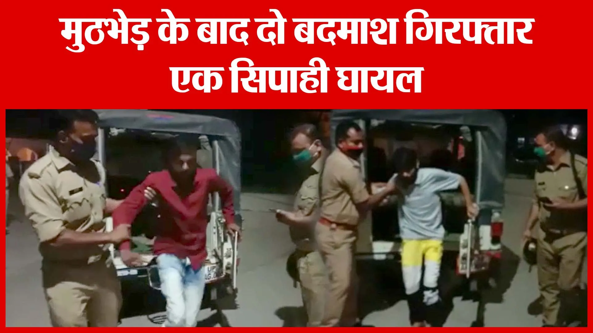 संभल: मुठभ‍ेड़ के बाद दो बदमाश गिरफ्तार, एक सिपाही घायल | Amritvichar