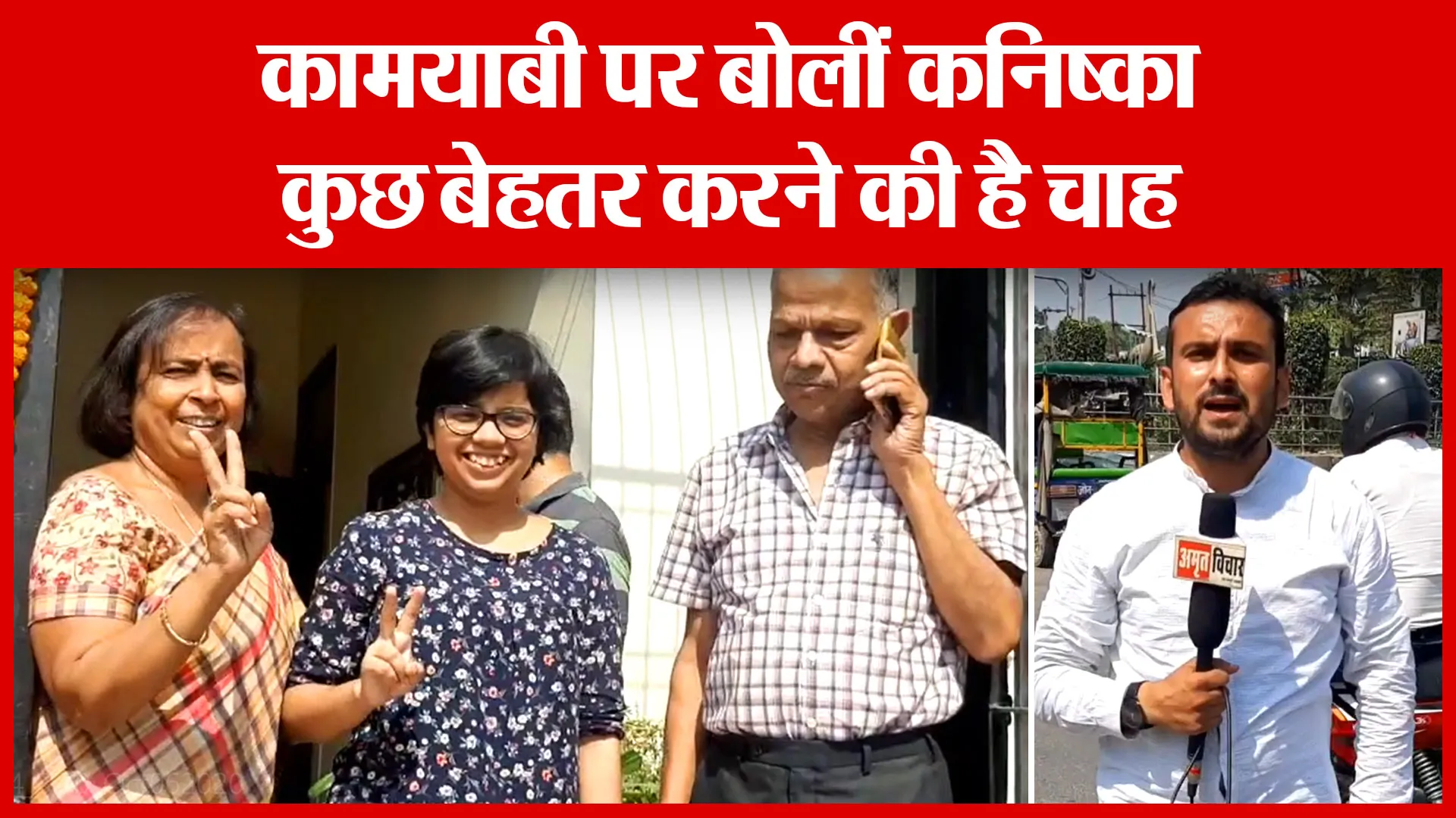 Moradabad: कामयाबी पर बोलीं कनिष्का, कुछ बेहतर करने की है चाह | Amritvichar