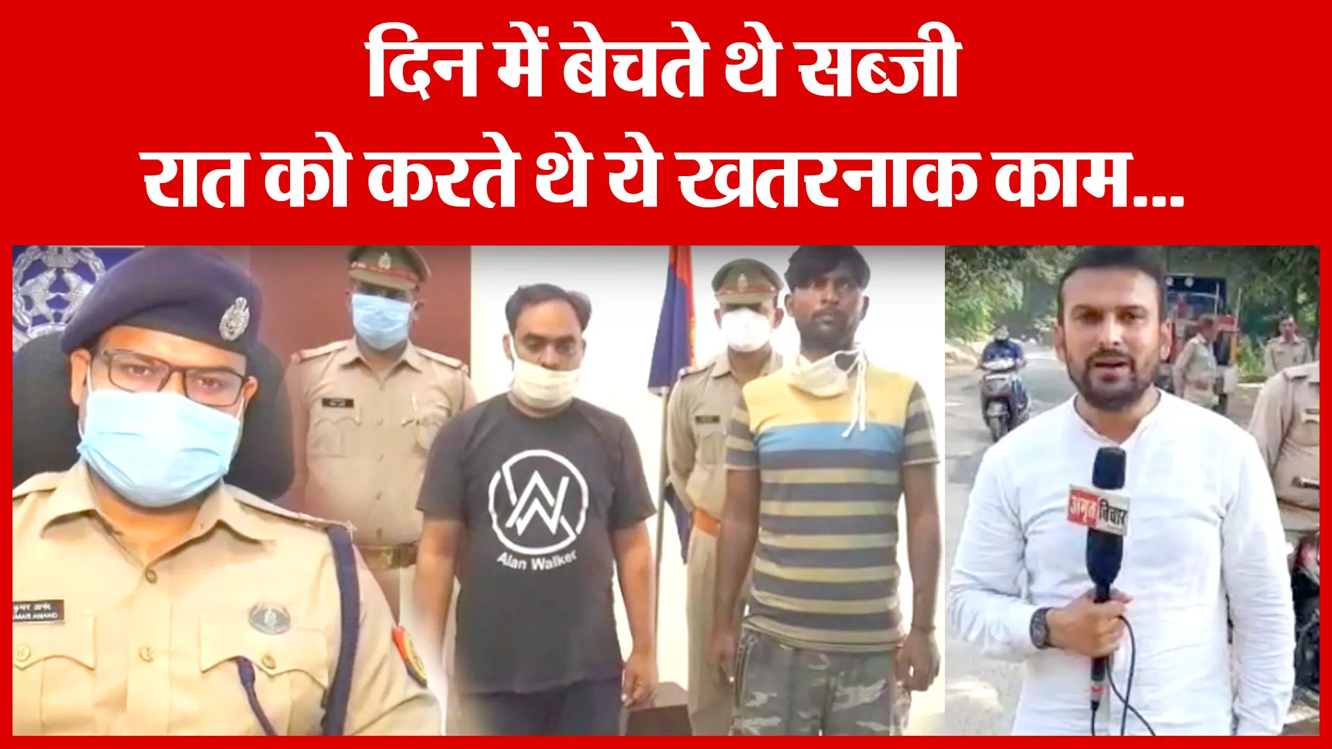 Moradabad: दिन में बेचते थे सब्ज़ी, रात को करते थे ये खतरनाक काम…| Amritvichar