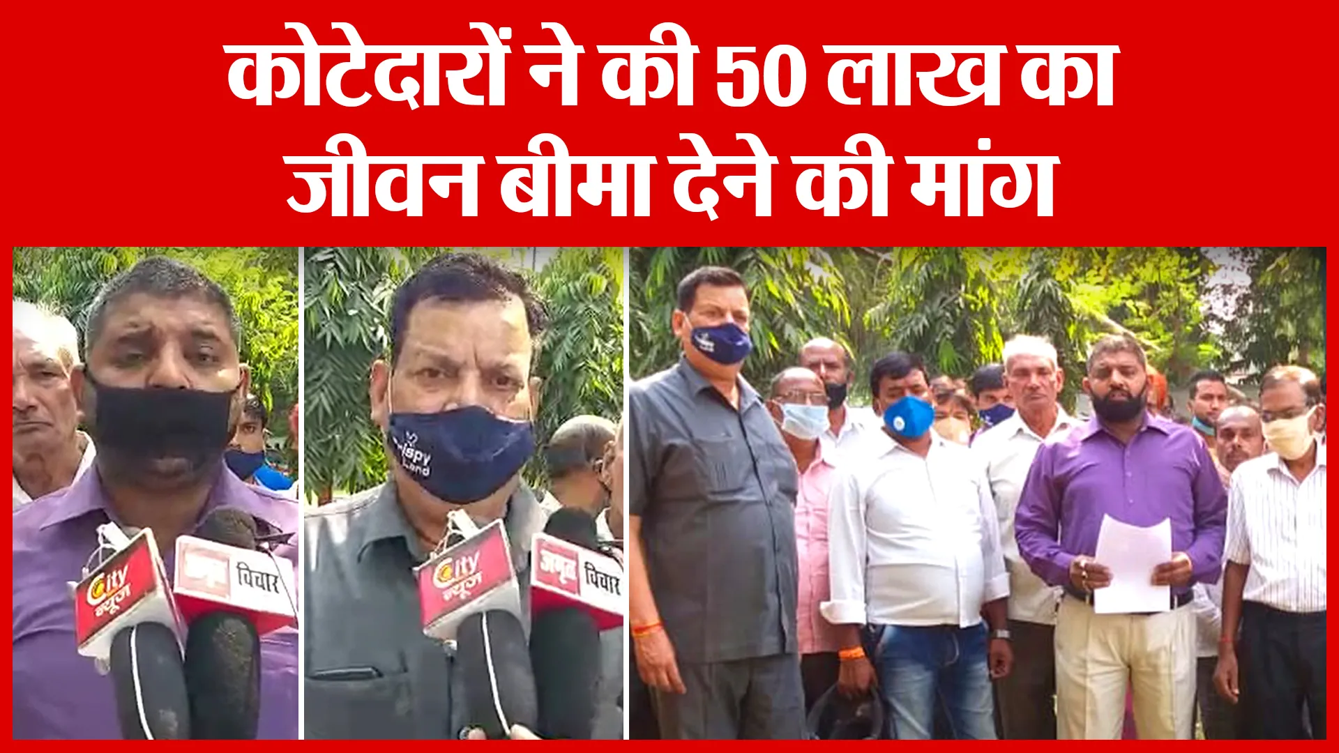Bareilly: कोटेदारों ने की 50 लाख का जीवन बीमा देने की मांग | Amritvichar
