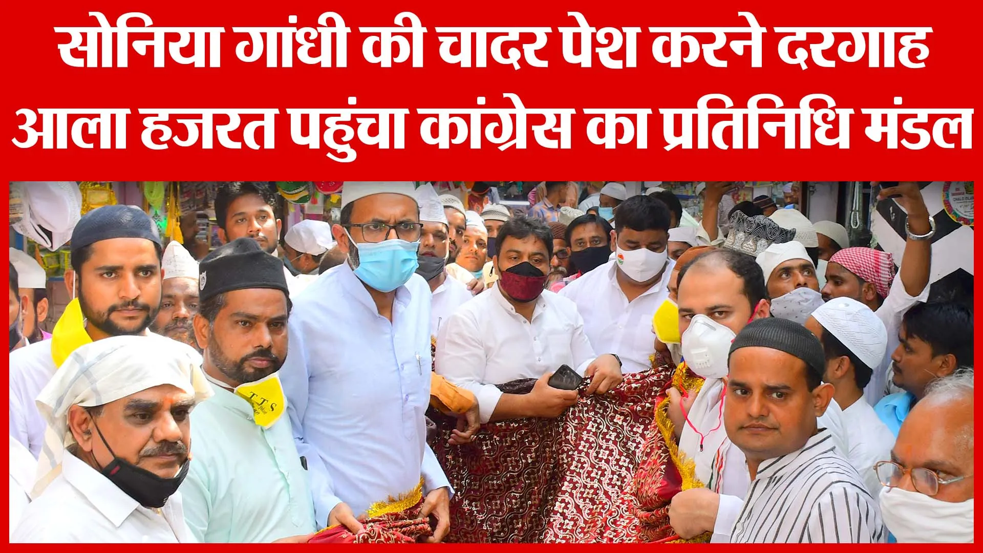 सोनिया गांधी की चादर पेश करने दरगाह आला हजरत पहुंचा कांग्रेस का प्रतिनिधि मंडल | Amritvichar