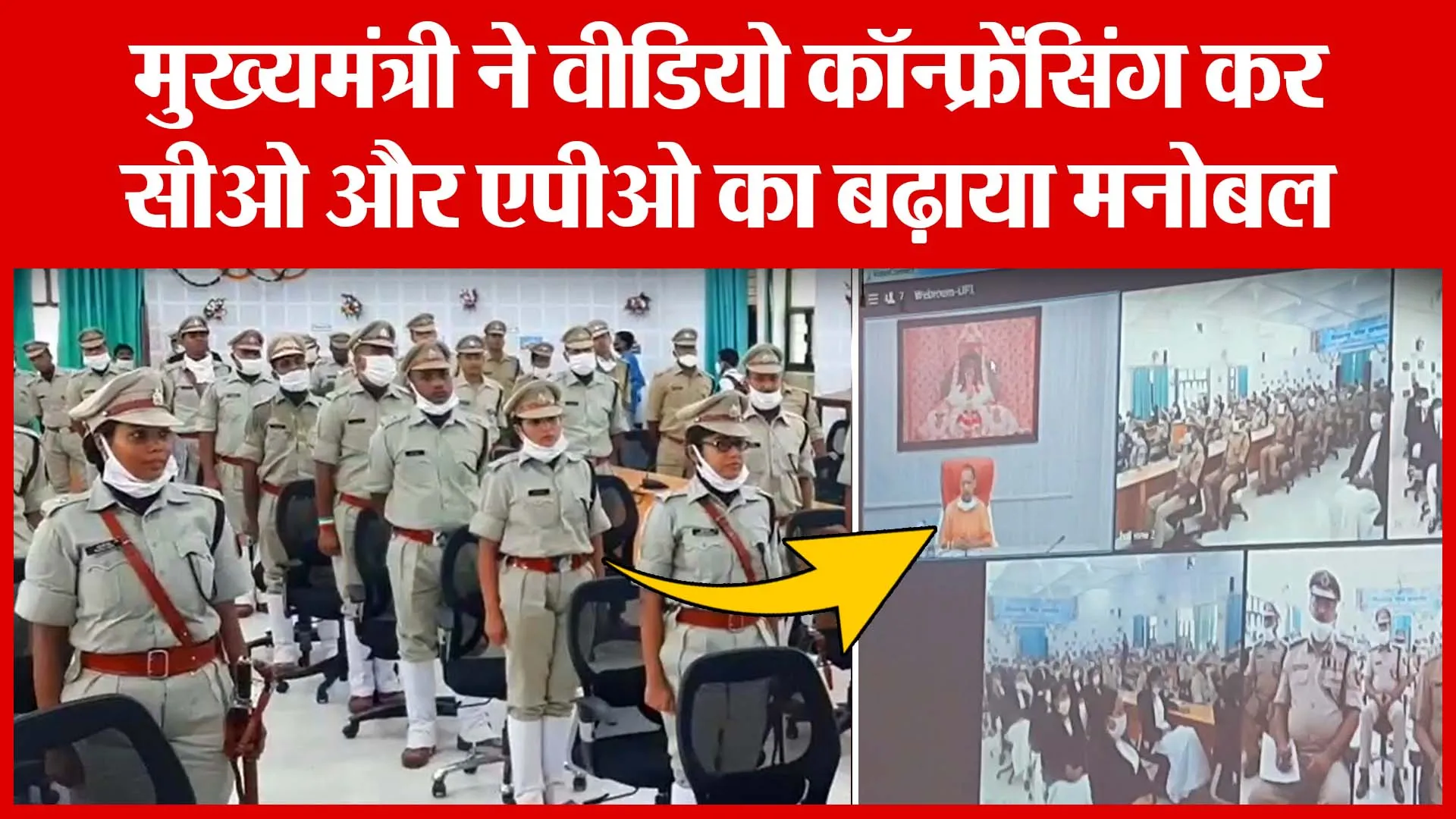 Moradabad: मुख्यमंत्री ने वीडियो कॉन्फ्रेंसिंग कर सीओ और एपीओ का बढ़ाया मनोबल | Amritvichar