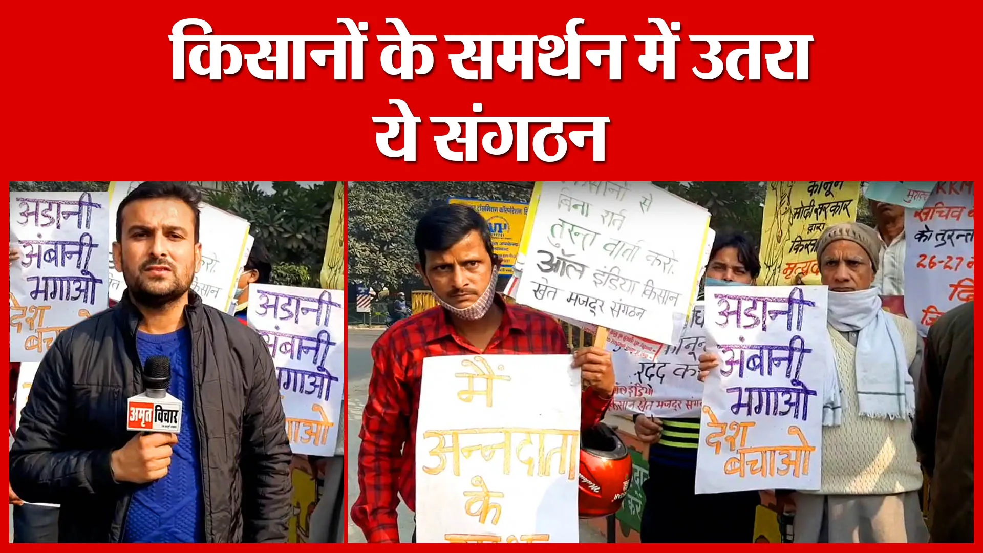 Moradabad: किसानों के समर्थन में उतरा ये संगठन | Amritvichar