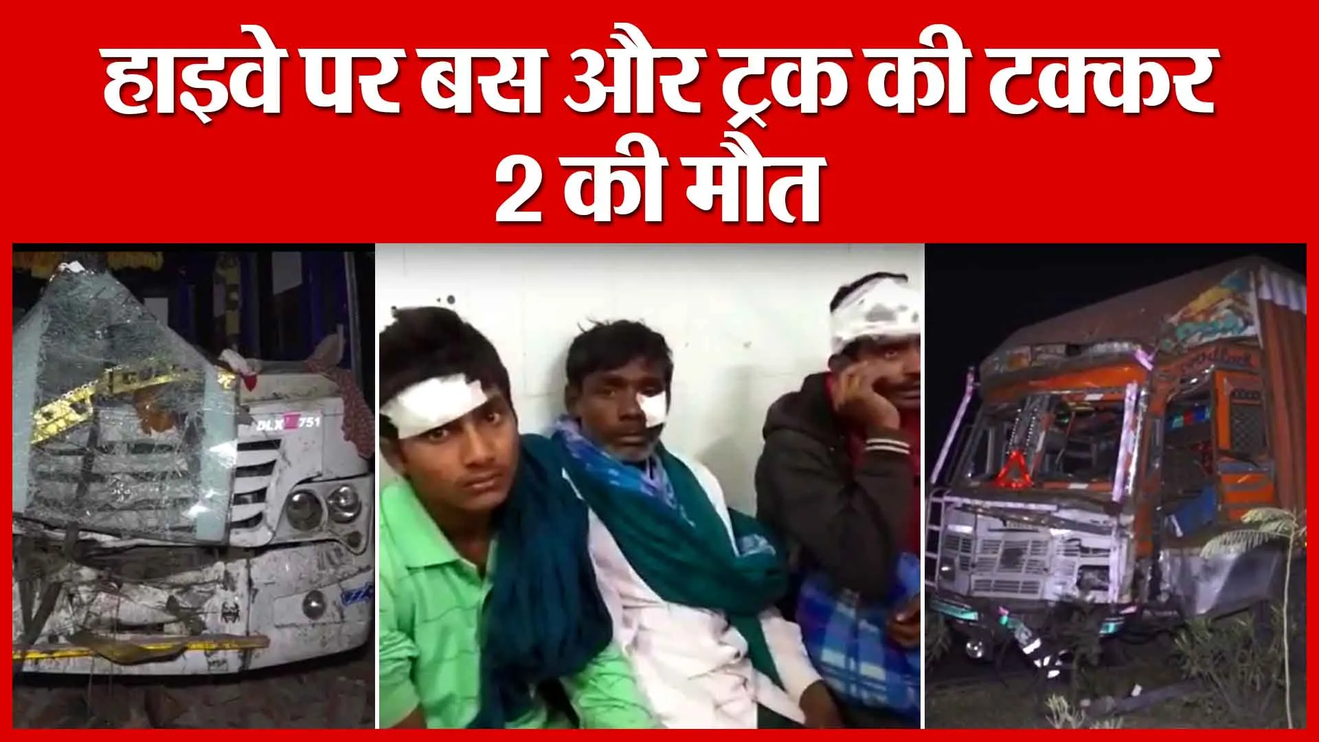 Moradabad: हाइवे पर बस और ट्रक की टक्कर, 2 की मौत | Amritvichar