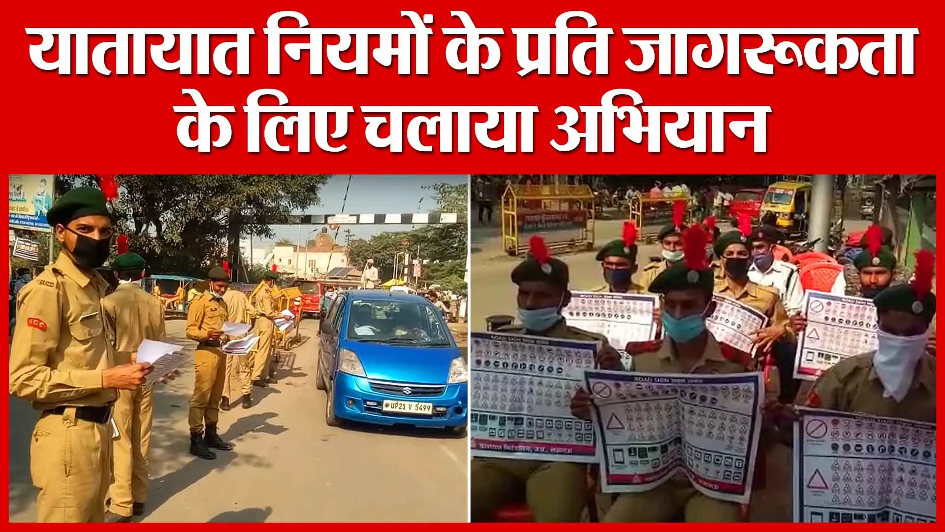 Sambhal: यातायात नियमों के प्रति जागरूकता के लिए चलाया अभियान | Amritvichar