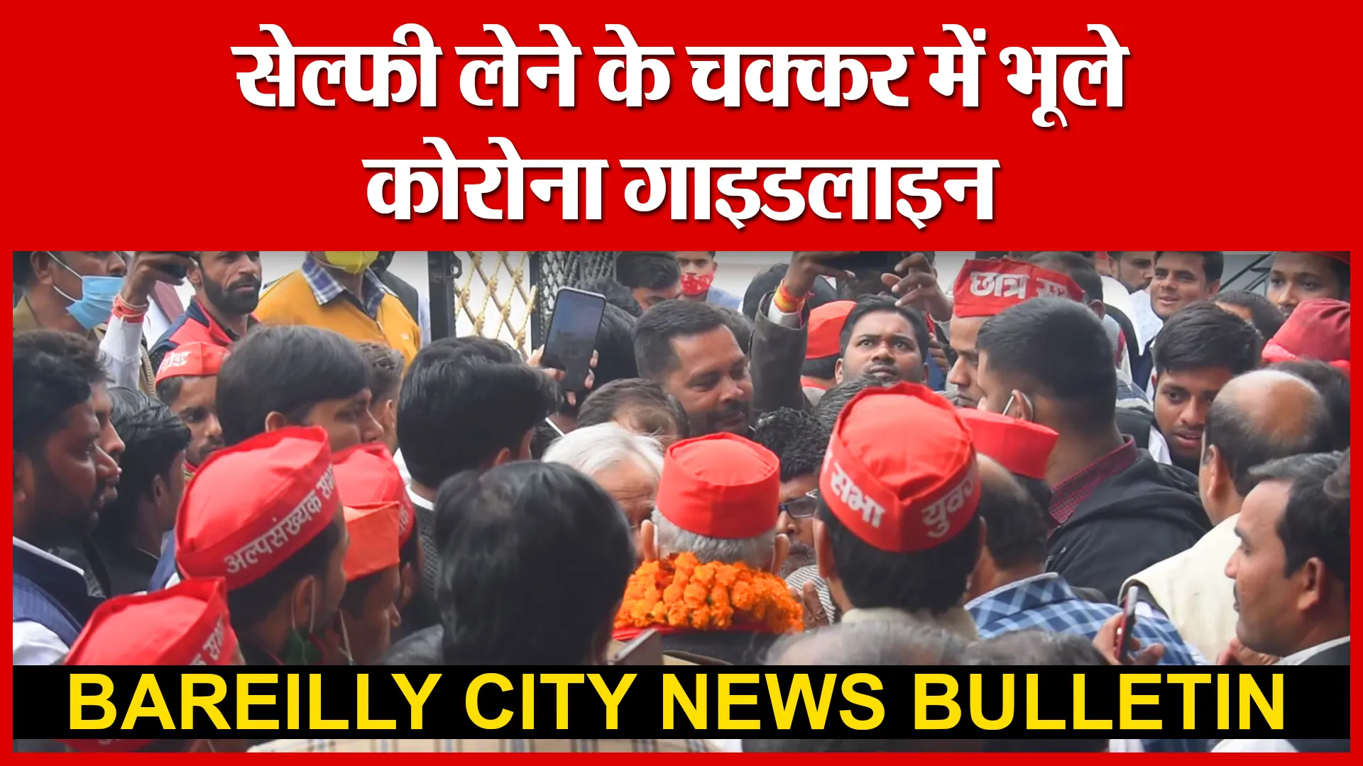 Bareilly City News Bulletin | सेल्फी लेने के चक्कर में भूले कोरोना गाइडलाइन | Amritvichar