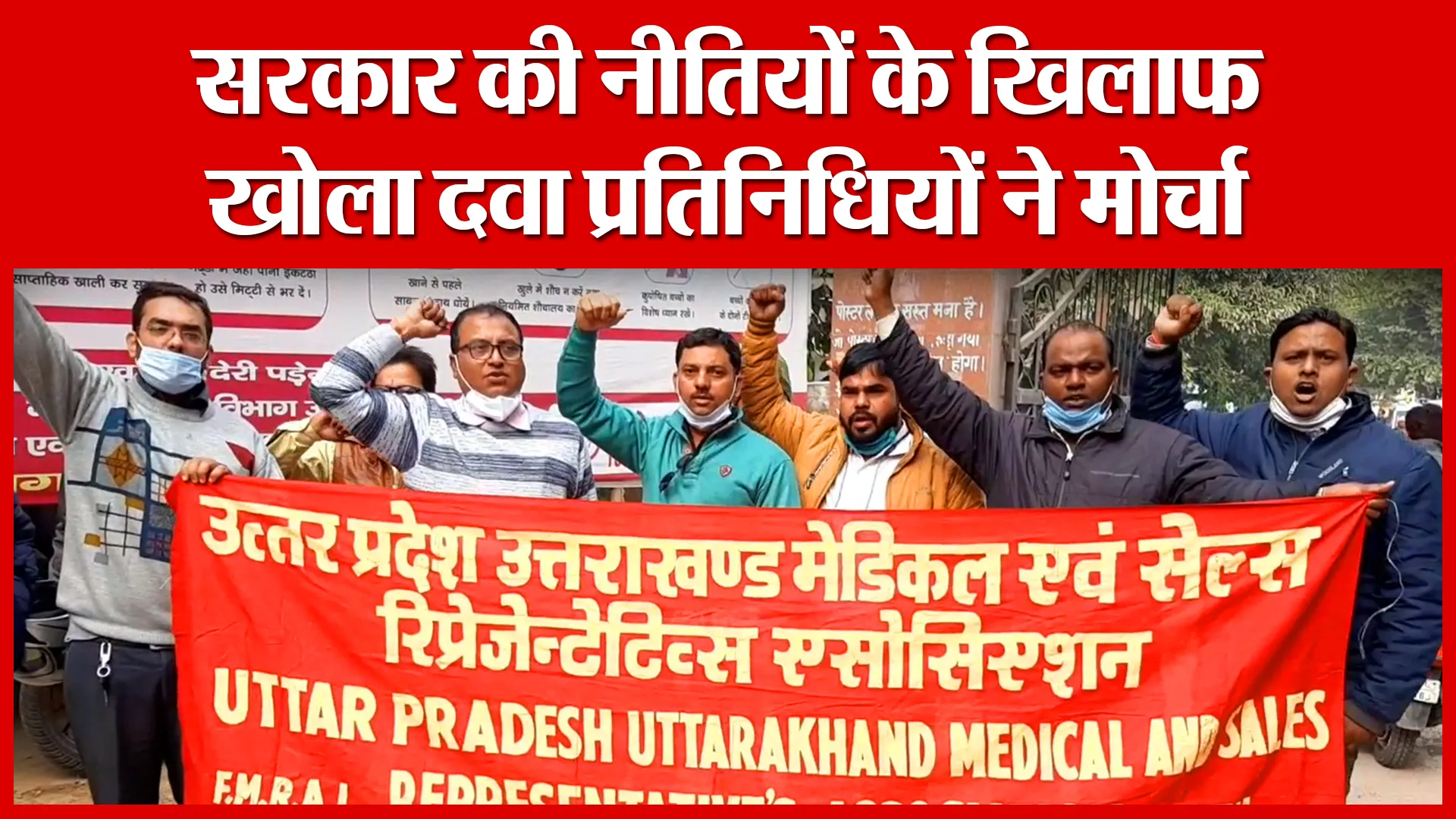 Moradabad: सरकार की नीतियों के खिलाफ खोला दवा प्रतिनिधियों ने मोर्चा | Amritvichar