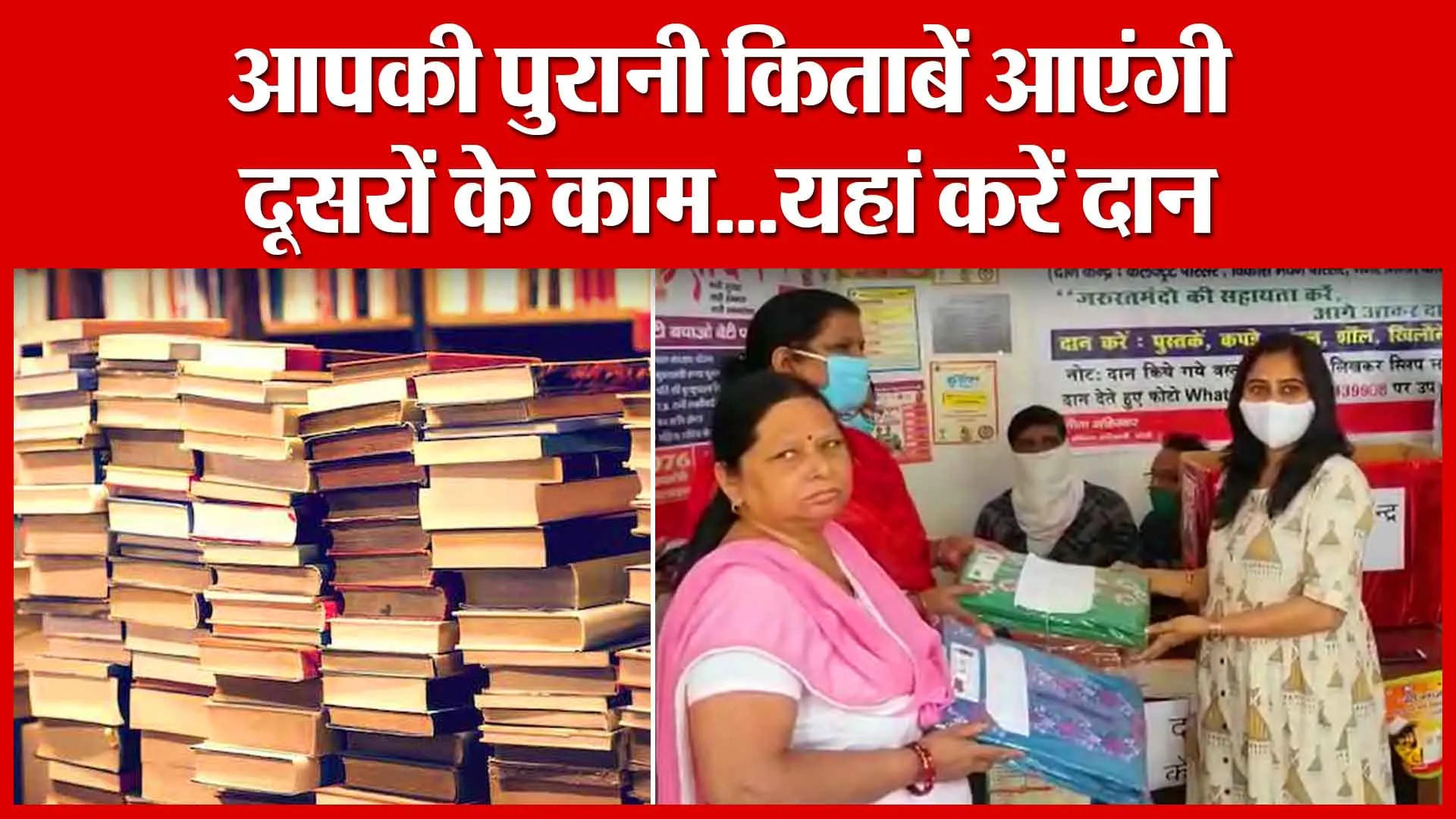 Bareilly: आपकी पुरानी किताबें आएंगी दूसरों के काम…यहां करें दान | Amritvichar