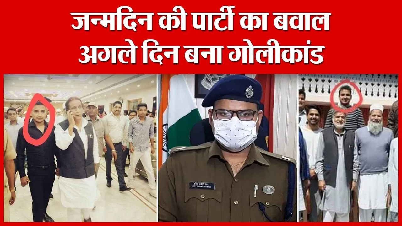 Moradabad: जन्मदिन की पार्टी का बवाल अगले दिन बना गोलीकांड | Amritvichar