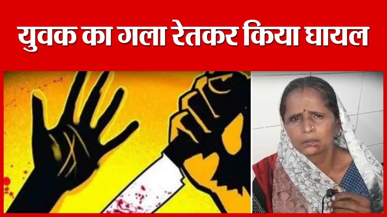 Sambhal: युवक का गला रेतकर किया घायल | Amritvichar