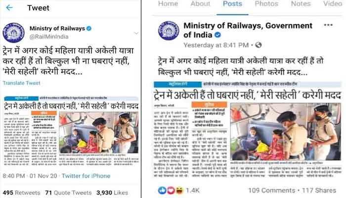 रेल मंत्रालय ने ‘अमृत विचार’ की खबर को ट्वीटर, फेसबुक पर किया पोस्ट