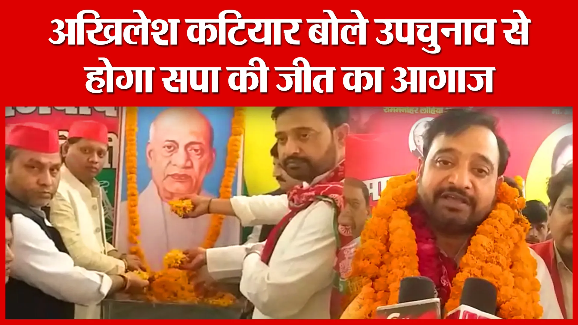 Bareilly: अखिलेश कटियार बोले उपचुनाव से होगा सपा की जीत का आगाज़ | Amritvichar