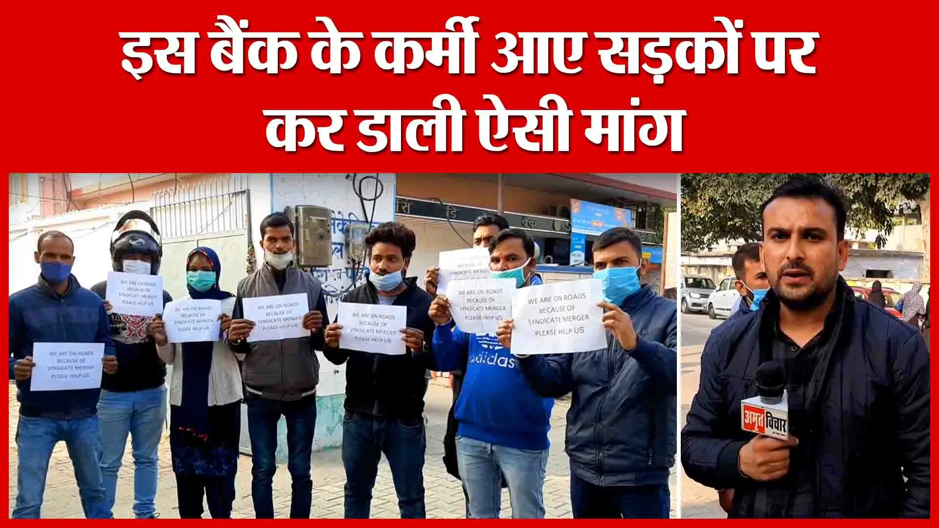 Moradabad: इस बैंक के कर्मी आए सड़कों पर, कर डाली ऐसी मांग | Amritvichar