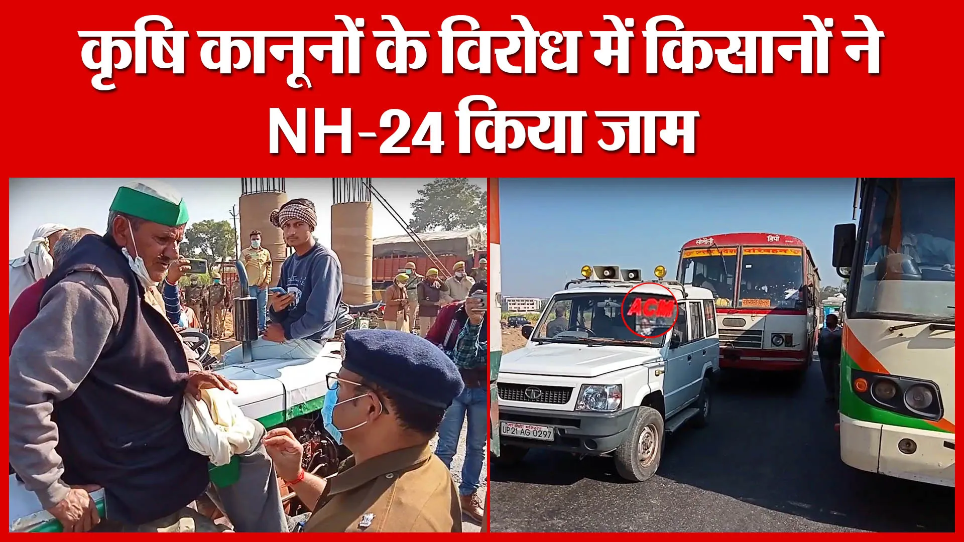 Moradabad: कृषि कानूनों के विरोध में किसानों ने NH-24 किया जाम | Amritvichar