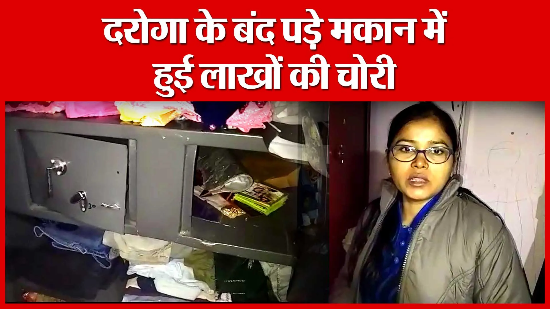 Sambhal: दरोगा के बंद पड़े मकान में हुई लाखों की चोरी | Amritvichar