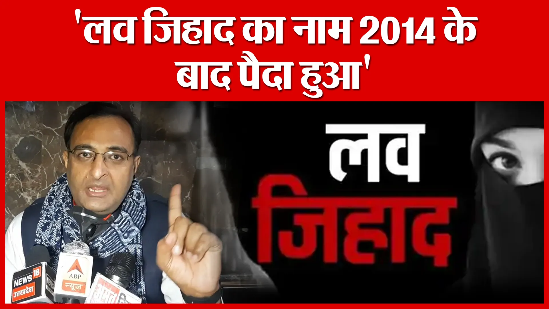Moradabad: ‘लव जिहाद का नाम 2014 के बाद पैदा हुआ’ | Amritvichar