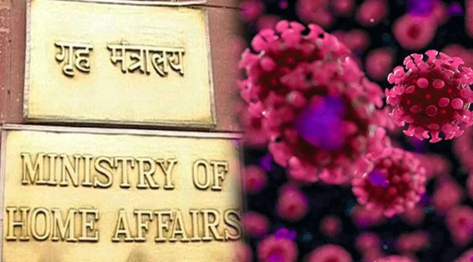 कोरोना को लेकर गृह मंत्रालय सख्त, सभी राज्यों को दिए ये महत्वपूर्ण निर्देश
