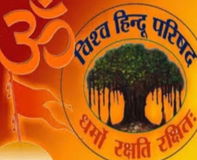 विहिप ने लव जिहाद पर जताई चिंता, उठाई ये मांग