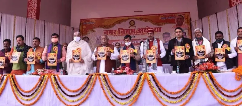 अयोध्या: नगर निगम के तीन साल पूरे, गिनाई उपलब्धियां