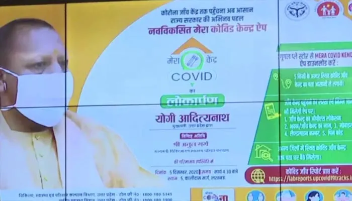 बरेली: संक्रमितों के लिए वरदान साबित होगा मेरा कोविड केंद्र एप