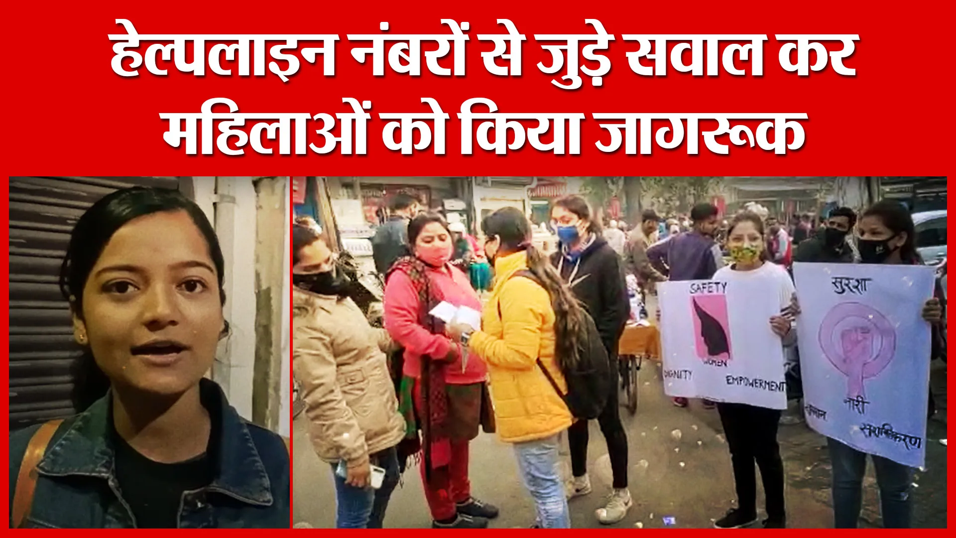 Moradabad: हेल्पलाइन नंबरों से जुड़े सवाल कर महिलाओं को किया जागरूक | Amritvichar
