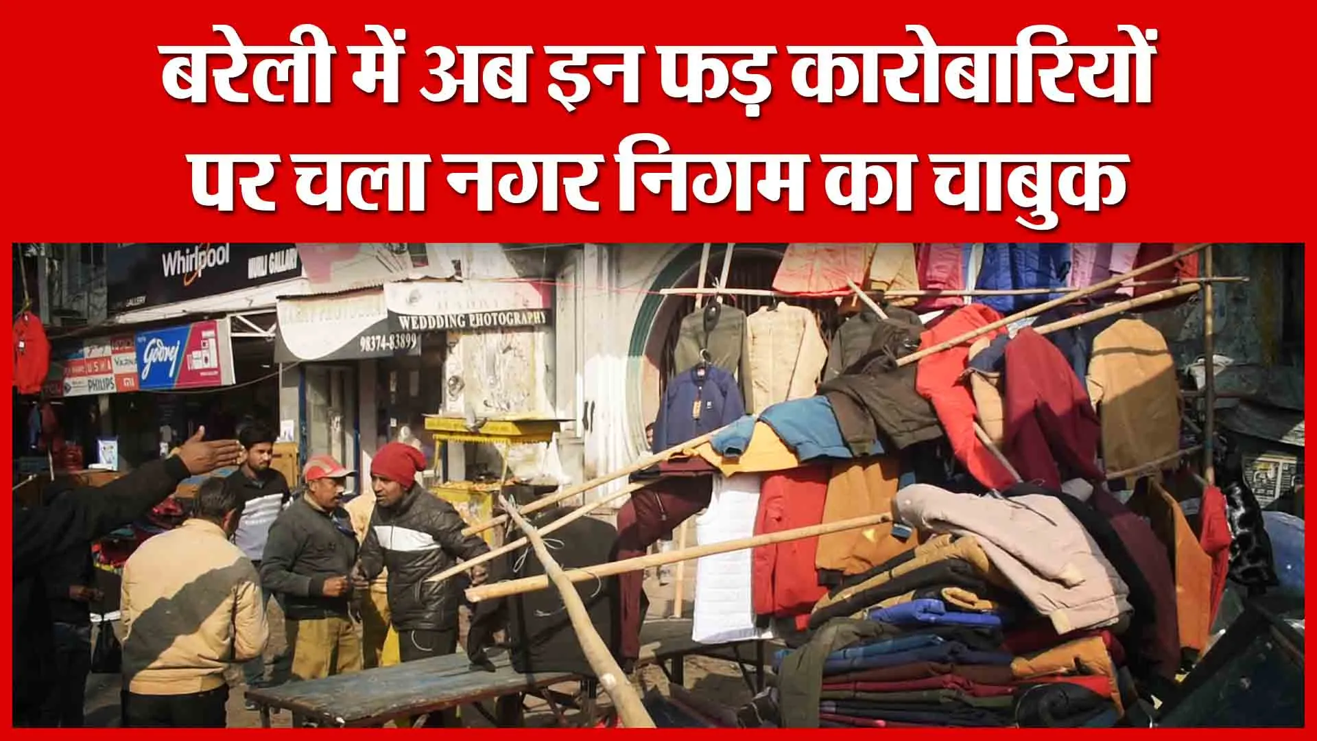 बरेली में अब इन फड़ कारोबारियों पर चला नगर निगम का चाबुक | Amritvichar