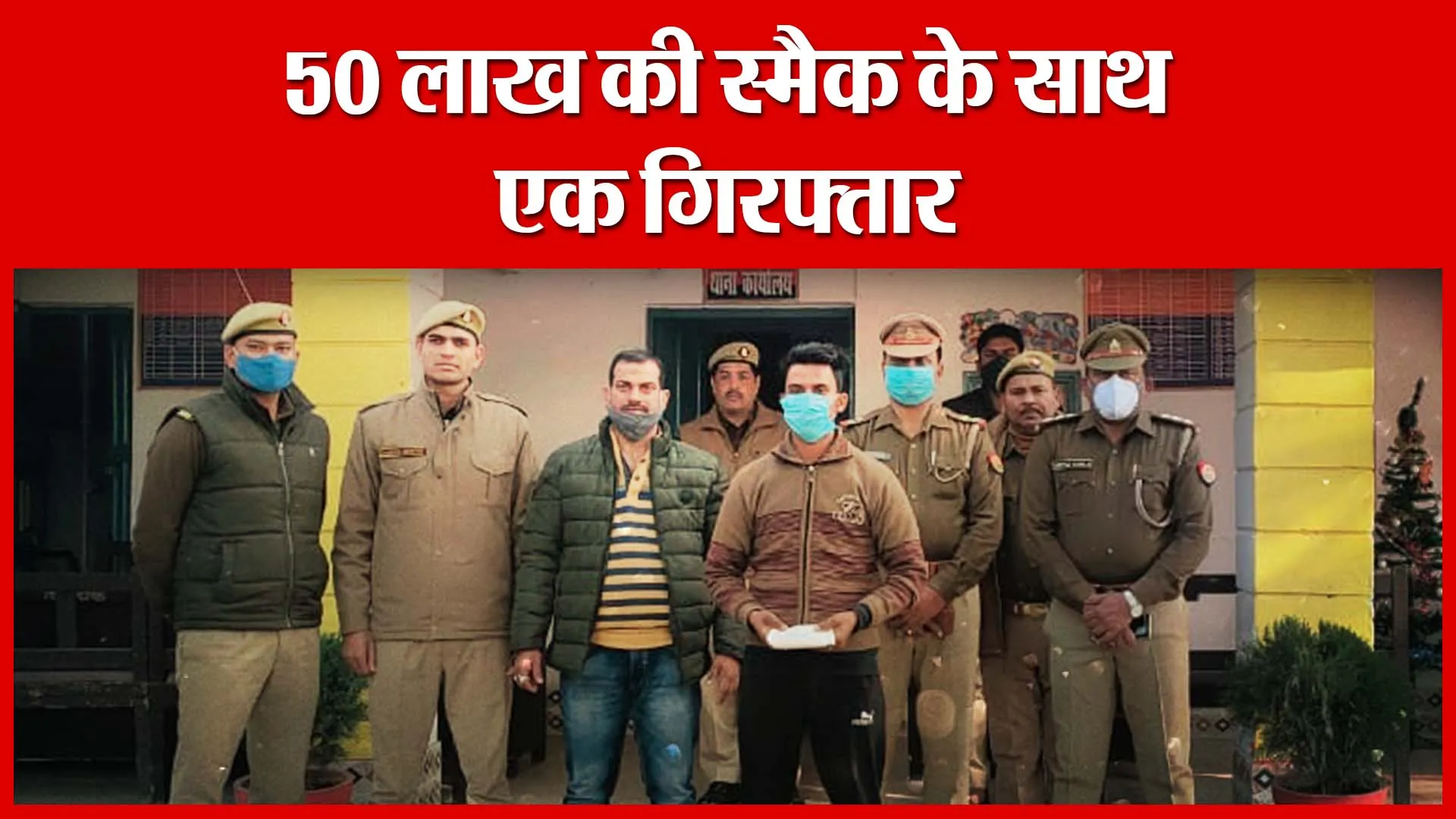 Shahjahanpur: 50 लाख की स्मैक के साथ एक गिरफ्तार | Amritvichar