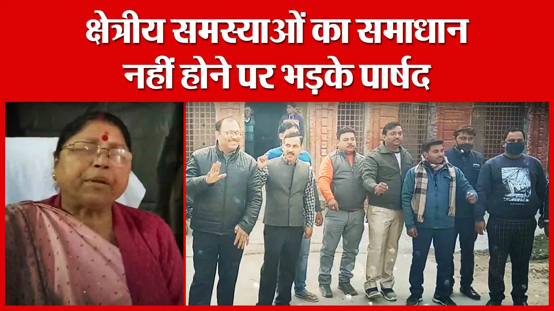 Sambhal: क्षेत्रीय समस्याओं का समाधान नहीं होने पर भड़के पार्षद | Amritvichar