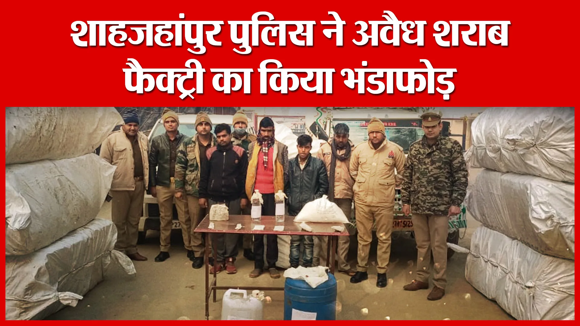 शाहजहांपुर पुलिस ने अवैध शराब फैक्ट्री का किया भंडाफोड़ | Amritvichar