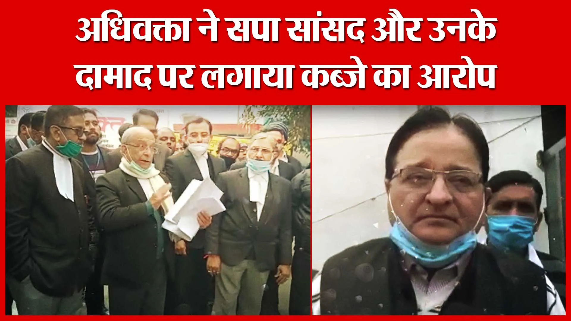 Moradabad: अधिवक्ता ने सपा सांसद और उनके दामाद पर लगाया कब्जे का आरोप | Amritvichar