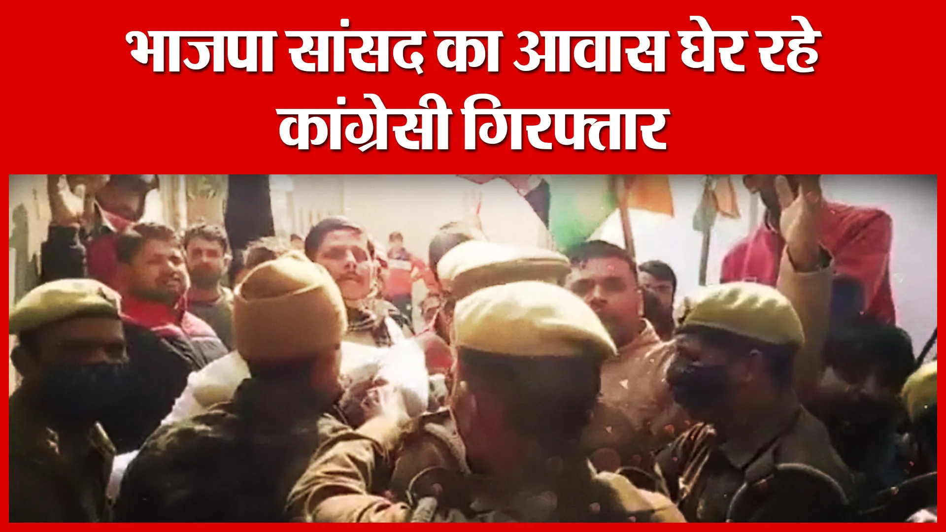 Ayodhya: भाजपा सांसद का आवास घेर रहे कांग्रेसी गिरफ्तार | Amritvichar
