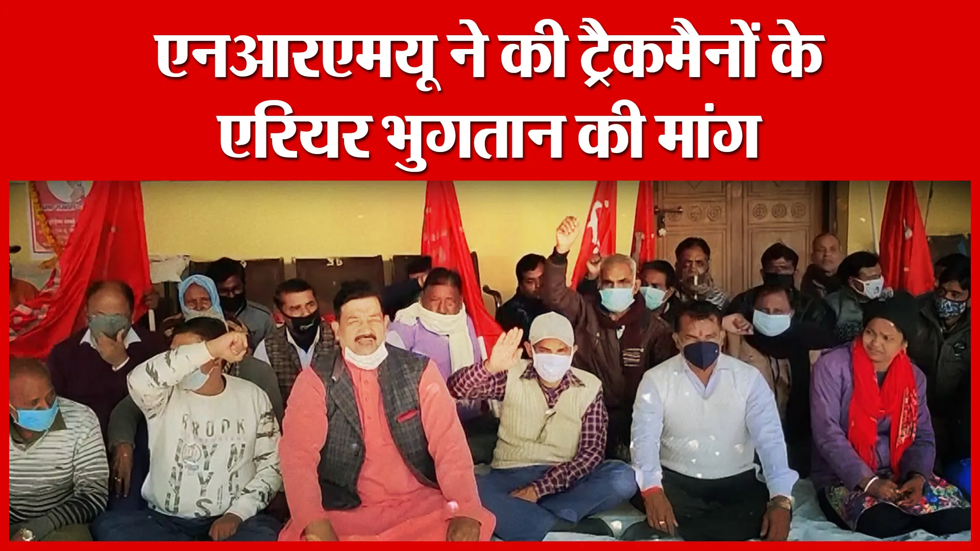 Shahjahanpur: एनआरएमयू ने की ट्रैकमैनों के एरियर भुगतान की मांग | Amritvichar