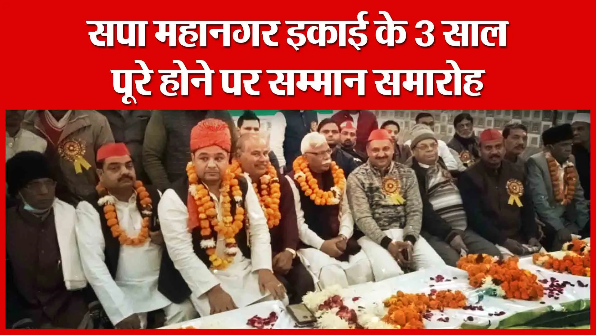 Moradabad: सपा महानगर इकाई के 3 साल पूरे होने पर सम्मान समारोह | Amritvichar