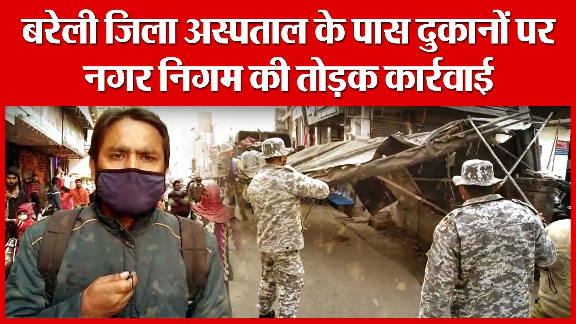 बरेली ज़िला अस्पताल के पास दुकानों पर नगर निगम की तोड़क कार्रवाई | Amritvichar